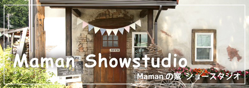 Mamanの家 ショースタジオ